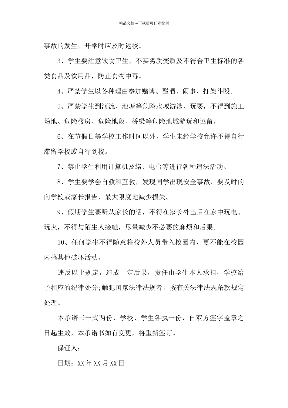中学生假期保证书_第3页