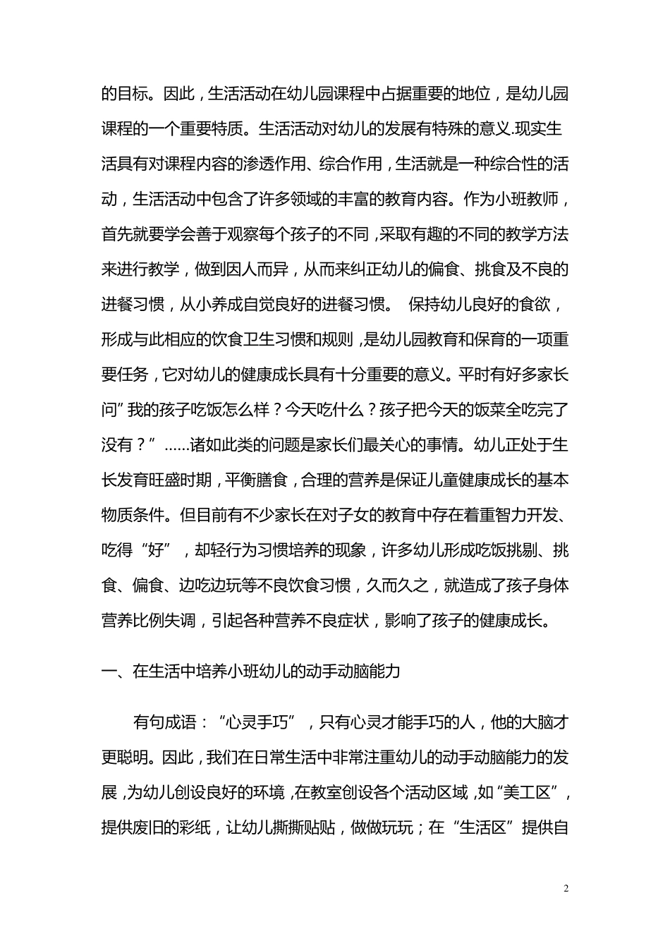 小班幼儿的生活即教育_第2页