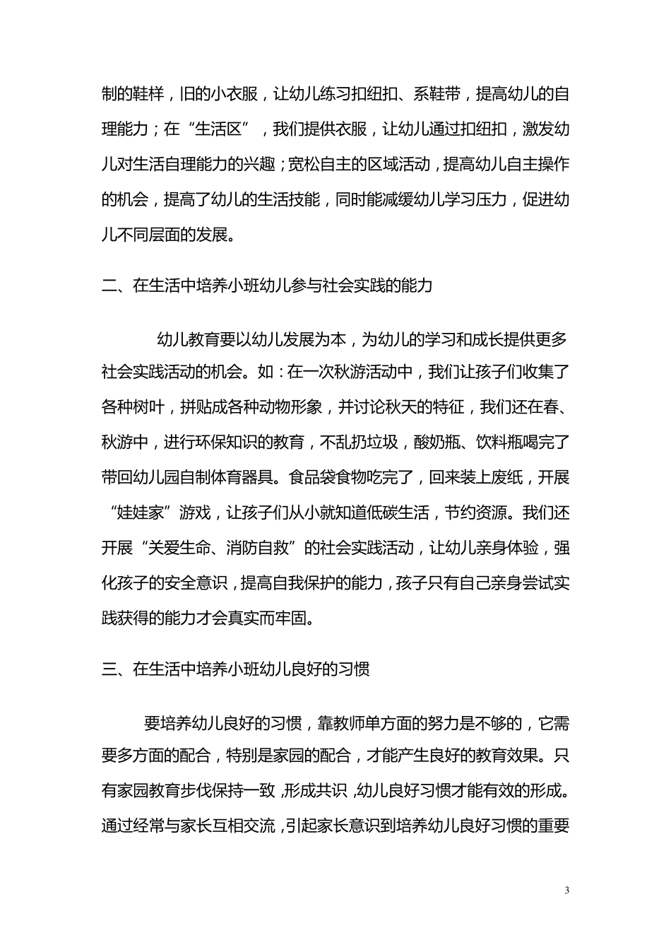 小班幼儿的生活即教育_第3页