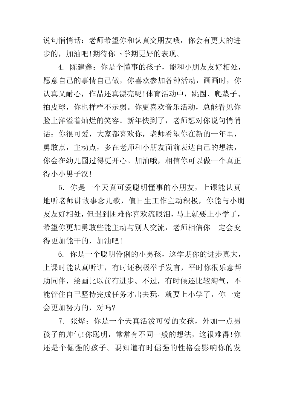 小班幼儿第一学期期末评语_第2页