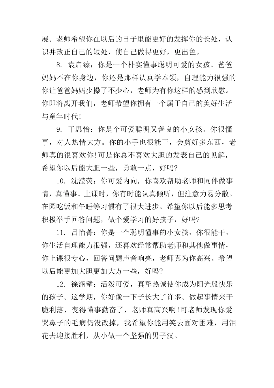 小班幼儿第一学期期末评语_第3页