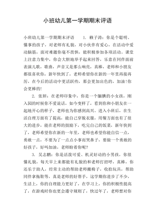 小班幼儿第一学期期末评语