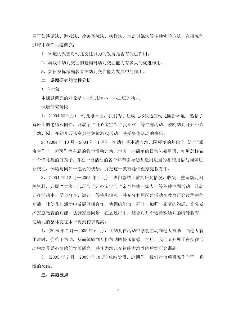 小班幼儿社会交往能力的培养_第2页