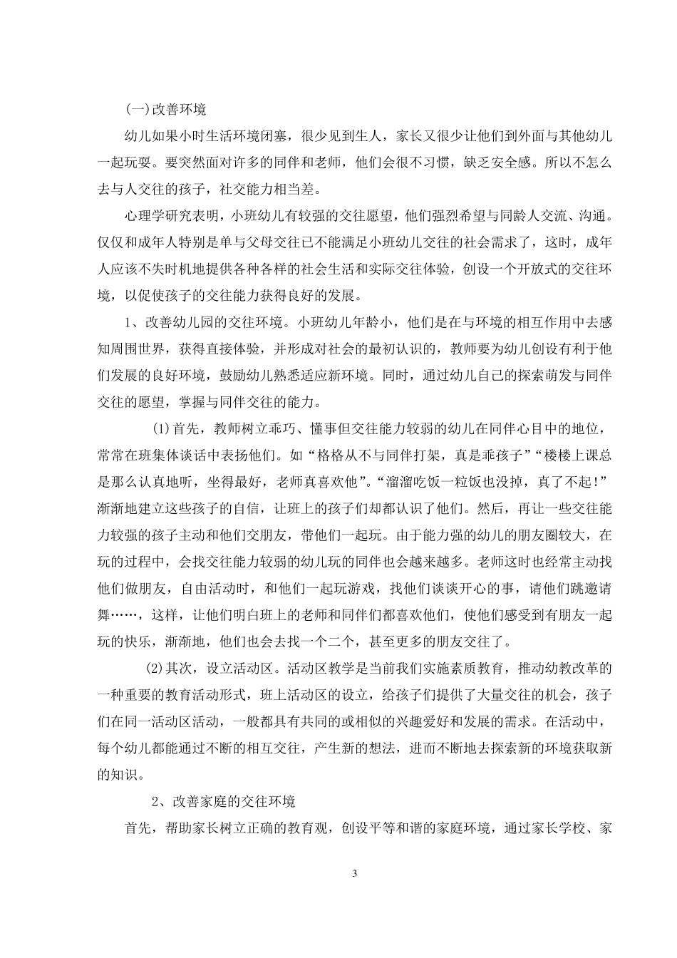 小班幼儿社会交往能力的培养_第3页
