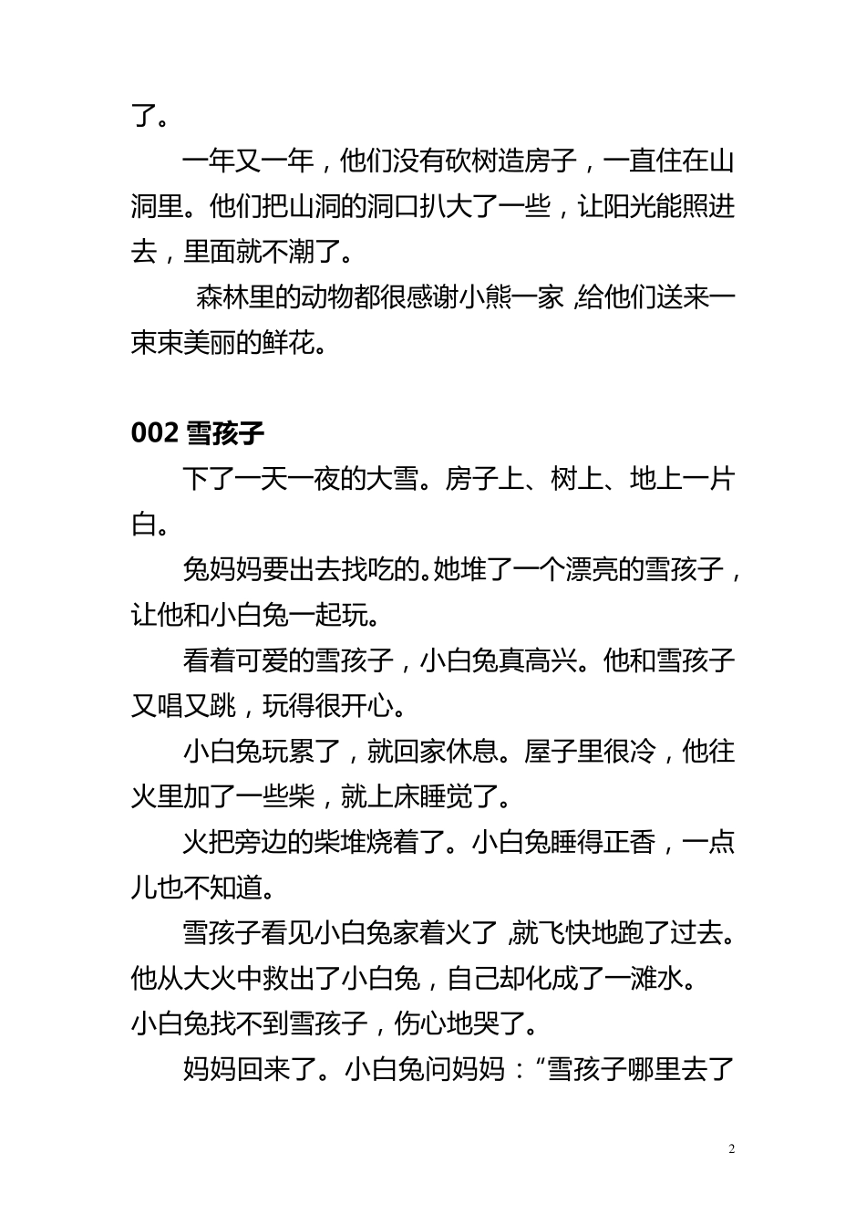 小班幼儿经典故事_第2页