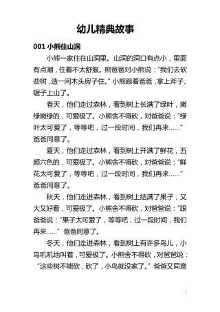小班幼儿经典故事