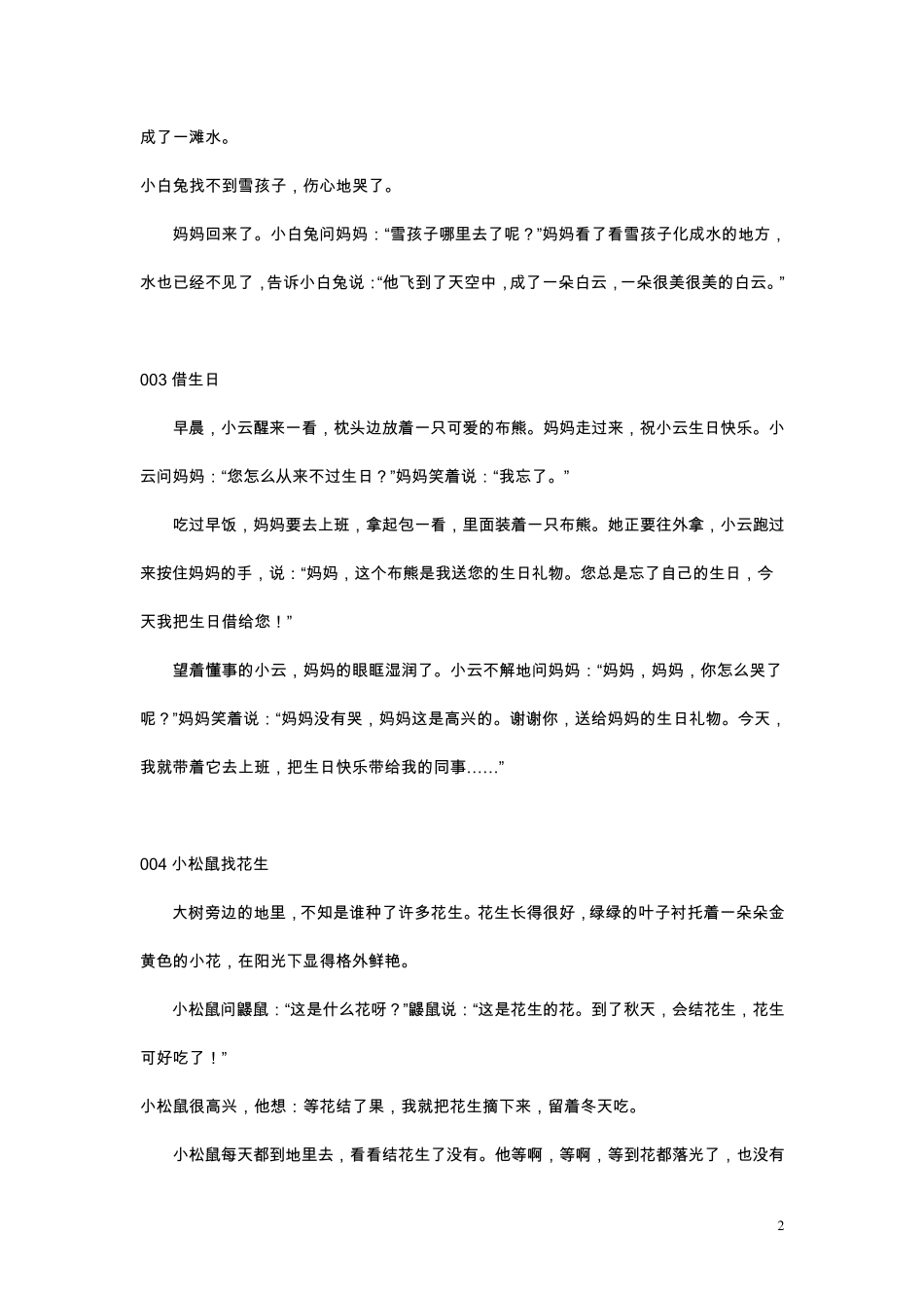 小班幼儿经典故事(2到3分钟)_第2页