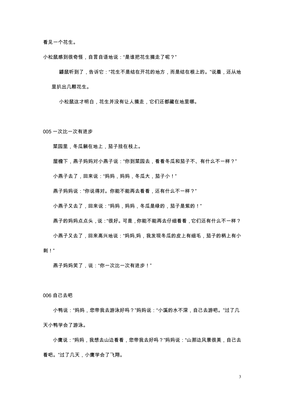 小班幼儿经典故事(2到3分钟)_第3页