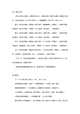 小班幼儿经典故事(2到3分钟)