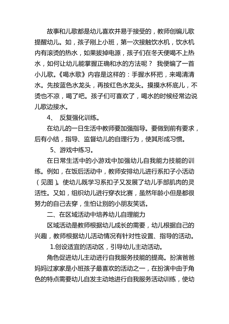 小班幼儿自理能力培养_第3页