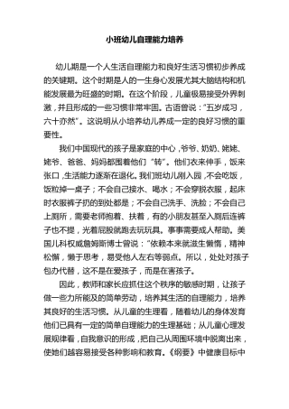 小班幼儿自理能力培养