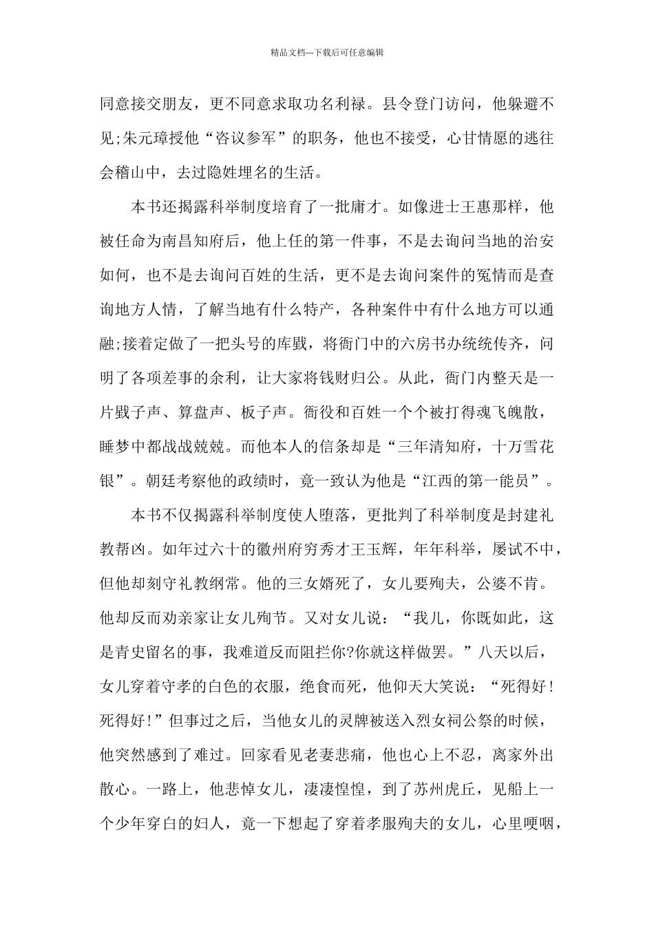 中学生儒林外史阅读心得5篇范文_第3页