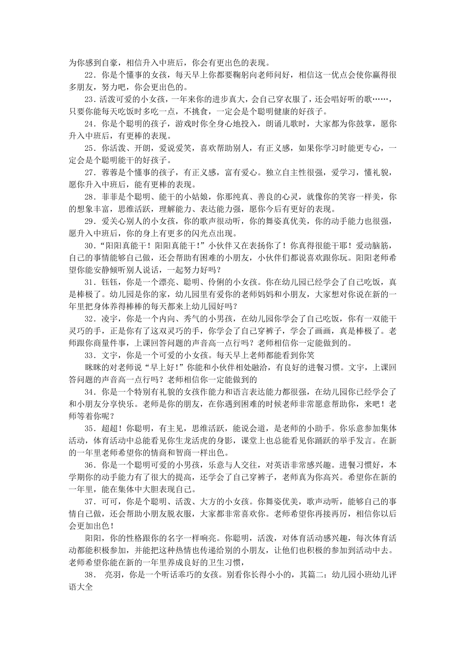 小班幼儿评语大全_第2页