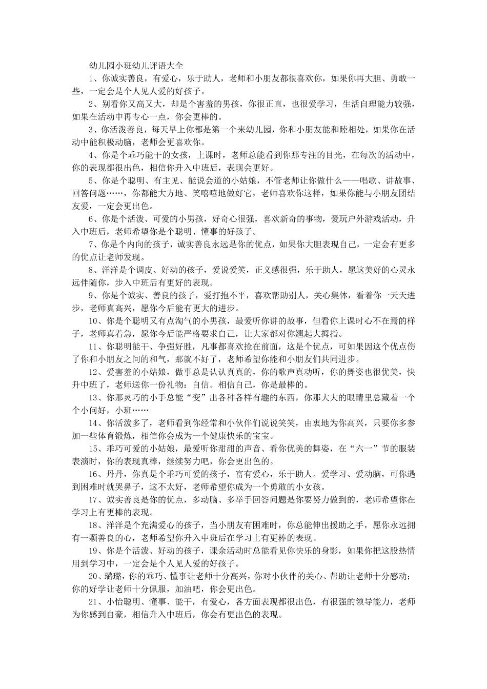 小班幼儿评语大全_第3页