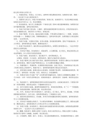 小班幼儿评语大全