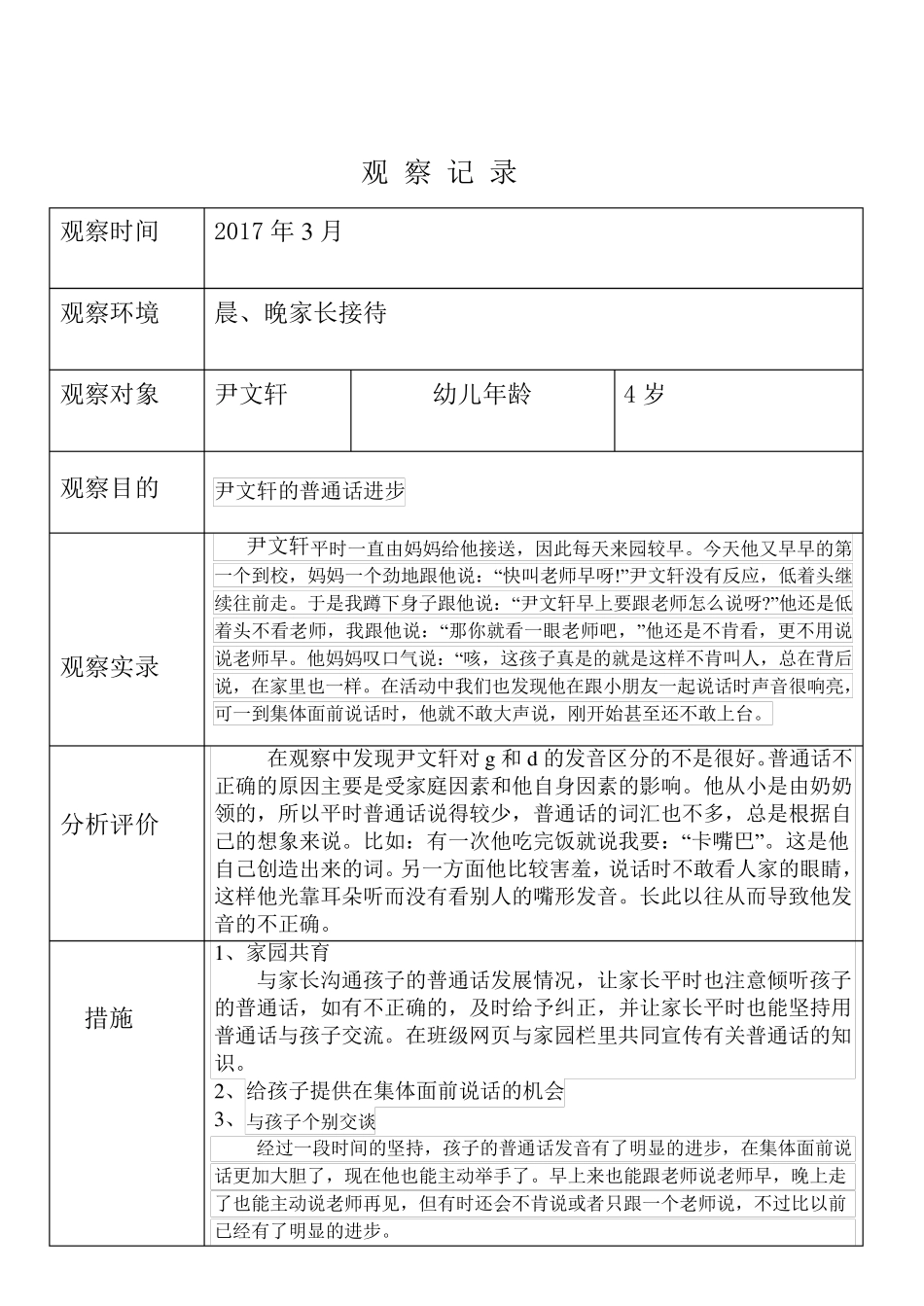 小班幼儿观察记录分析措施_第2页