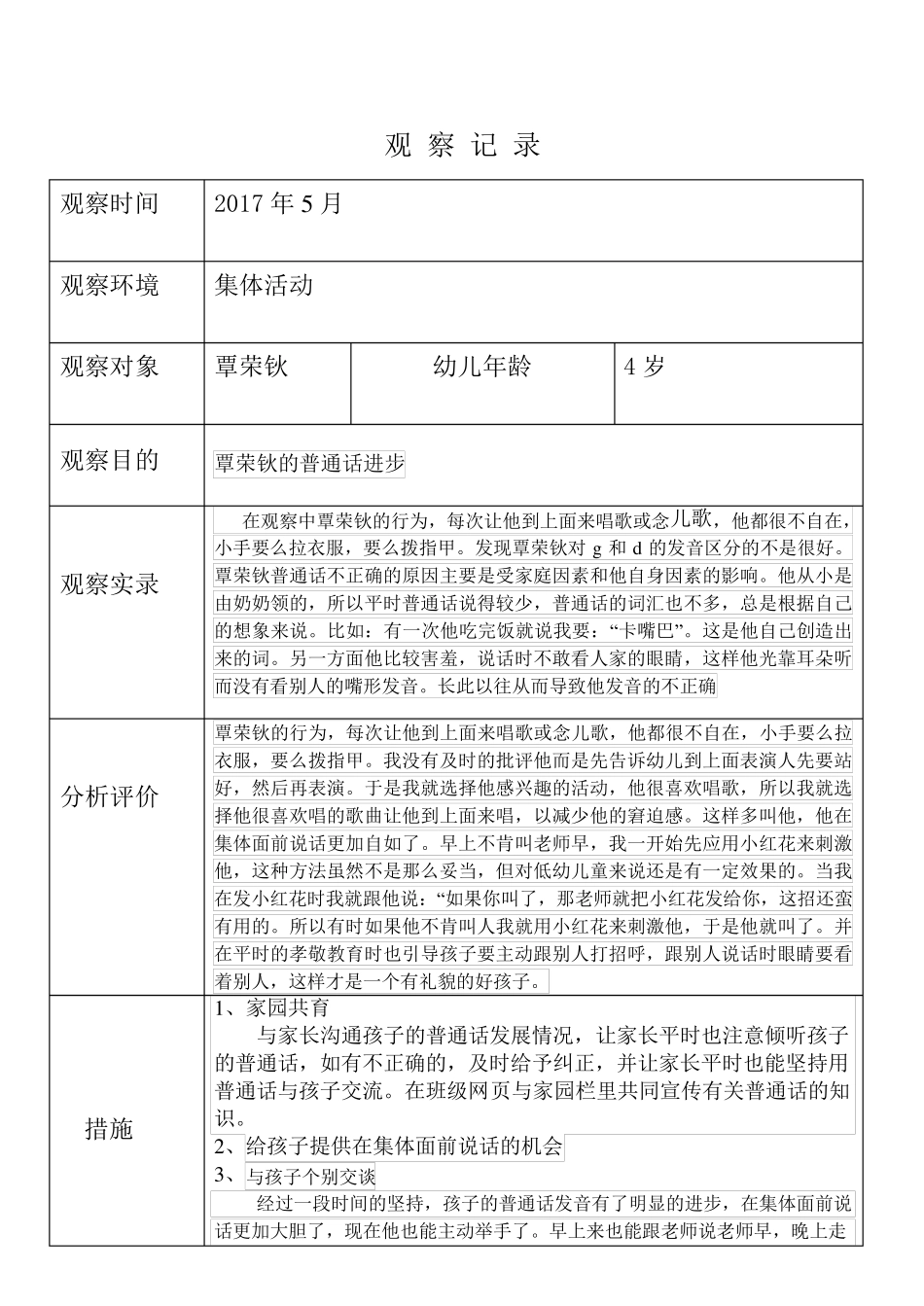 小班幼儿观察记录分析措施_第3页