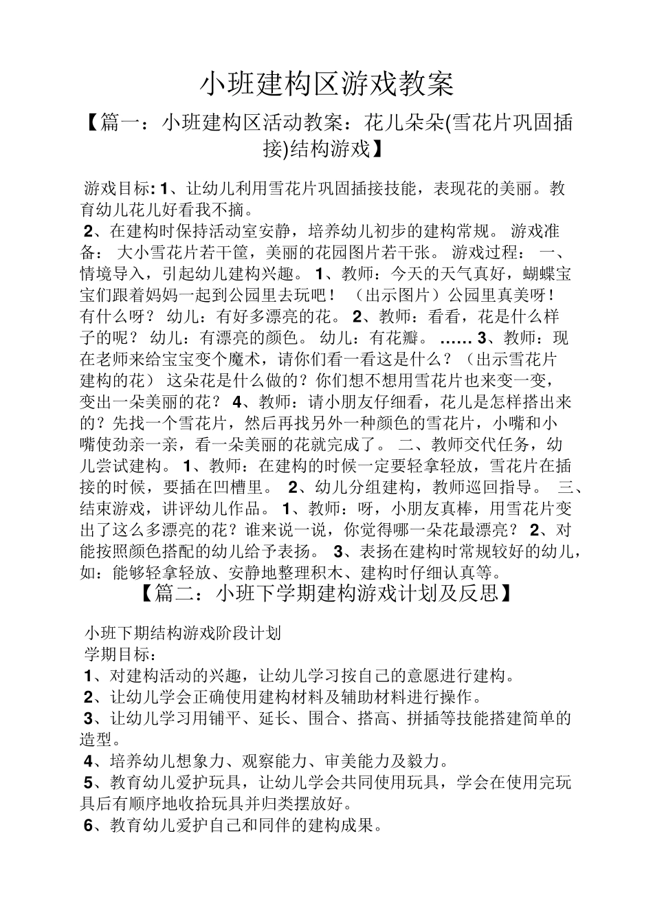 小班建构区游戏教案_第1页