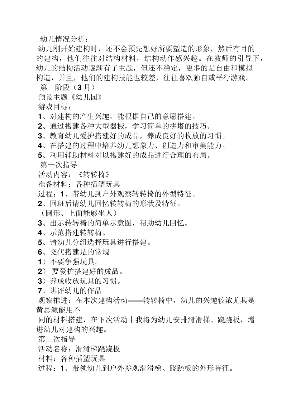 小班建构区游戏教案_第2页