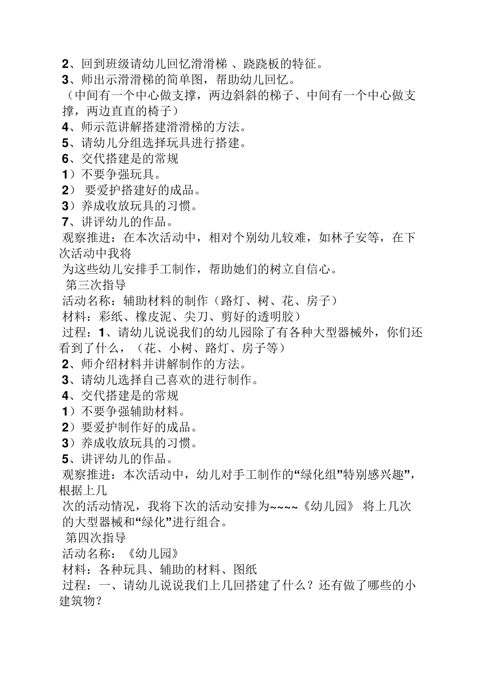 小班建构区游戏教案_第3页