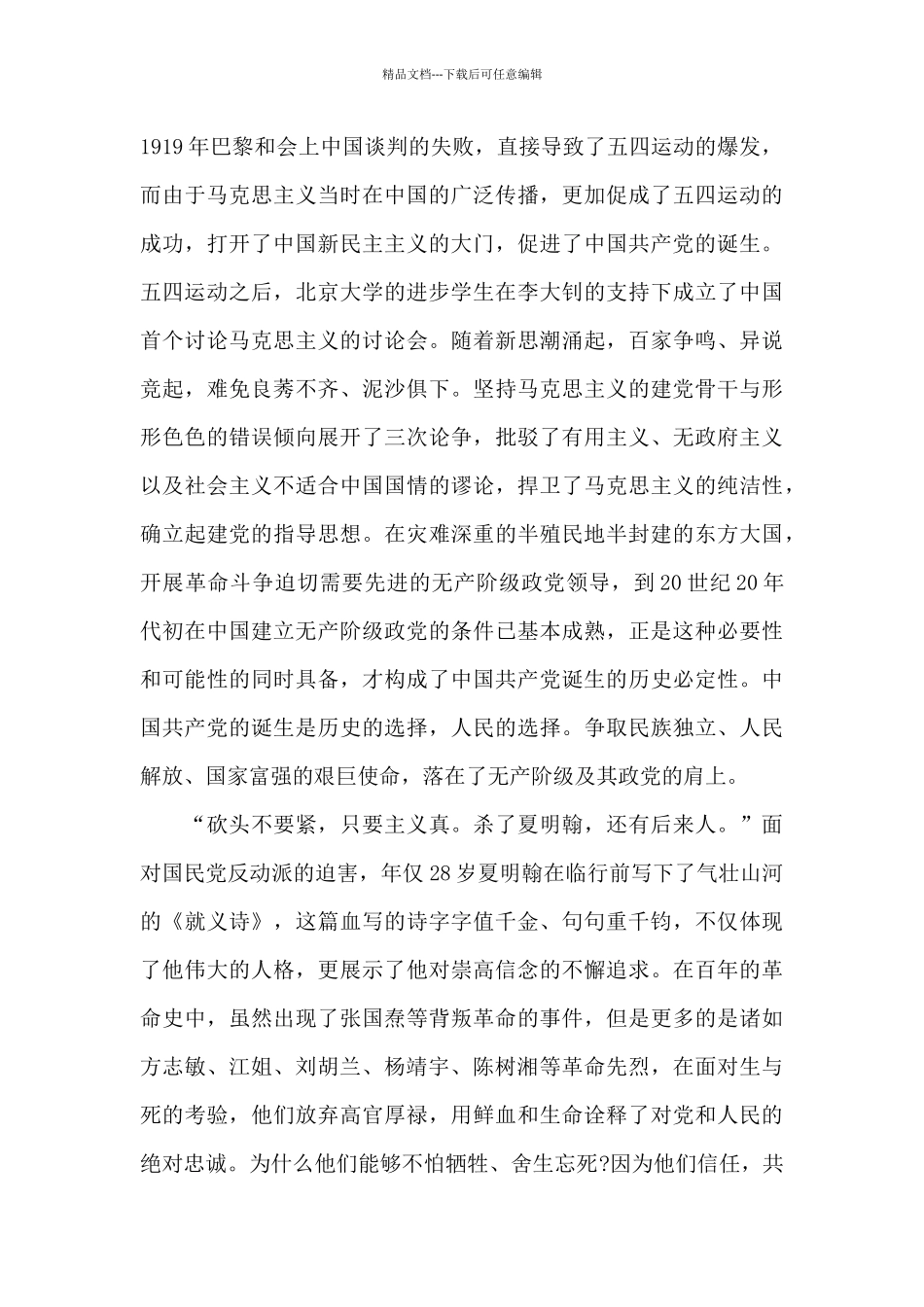 中学生党史学习教育写作素材五篇2024_第2页