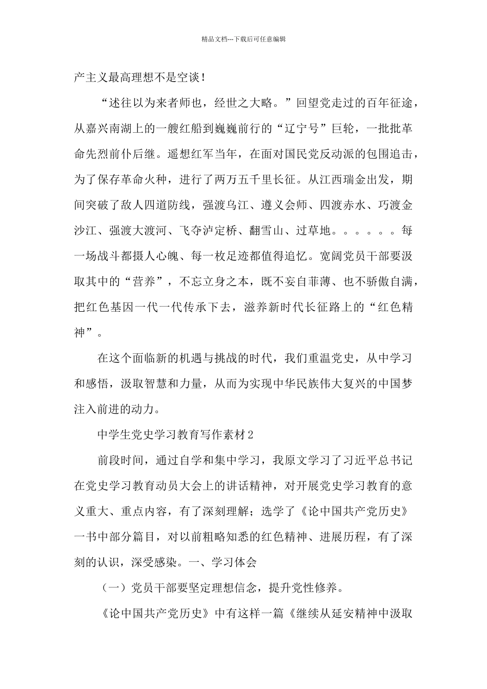 中学生党史学习教育写作素材五篇2024_第3页