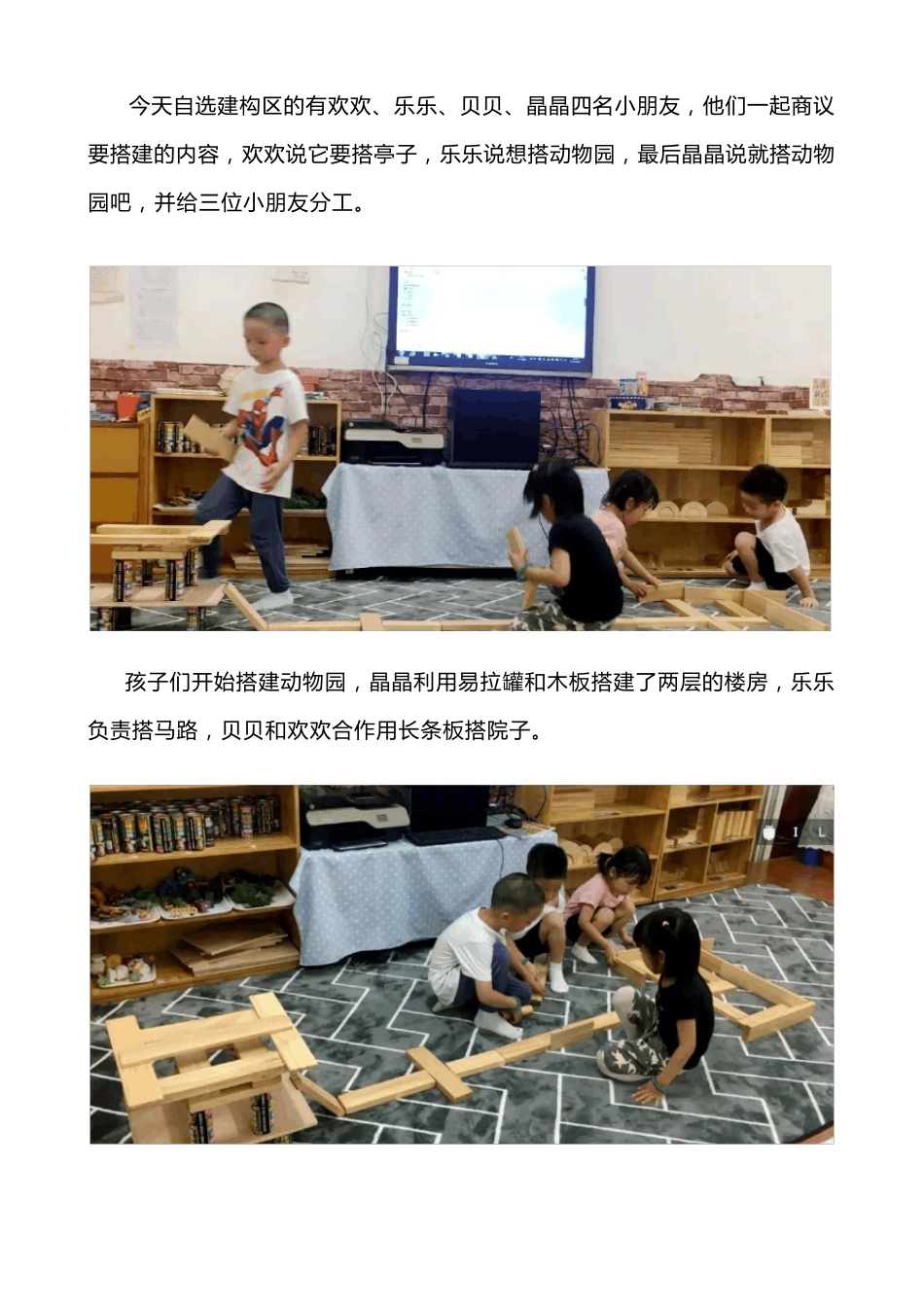小班建构区观察记录与分析_第2页