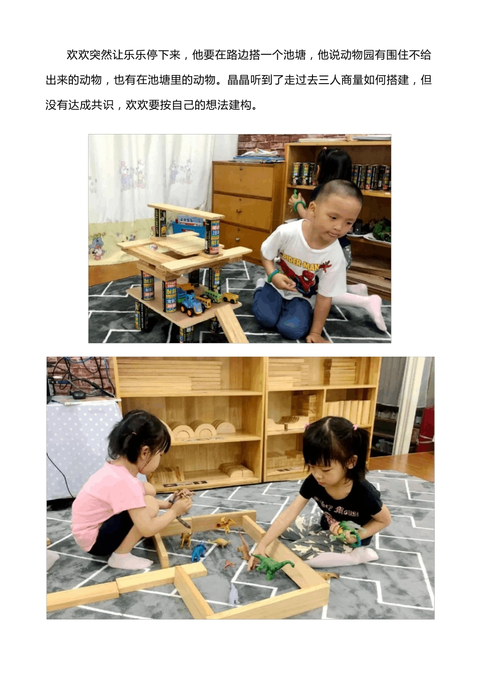 小班建构区观察记录与分析_第3页
