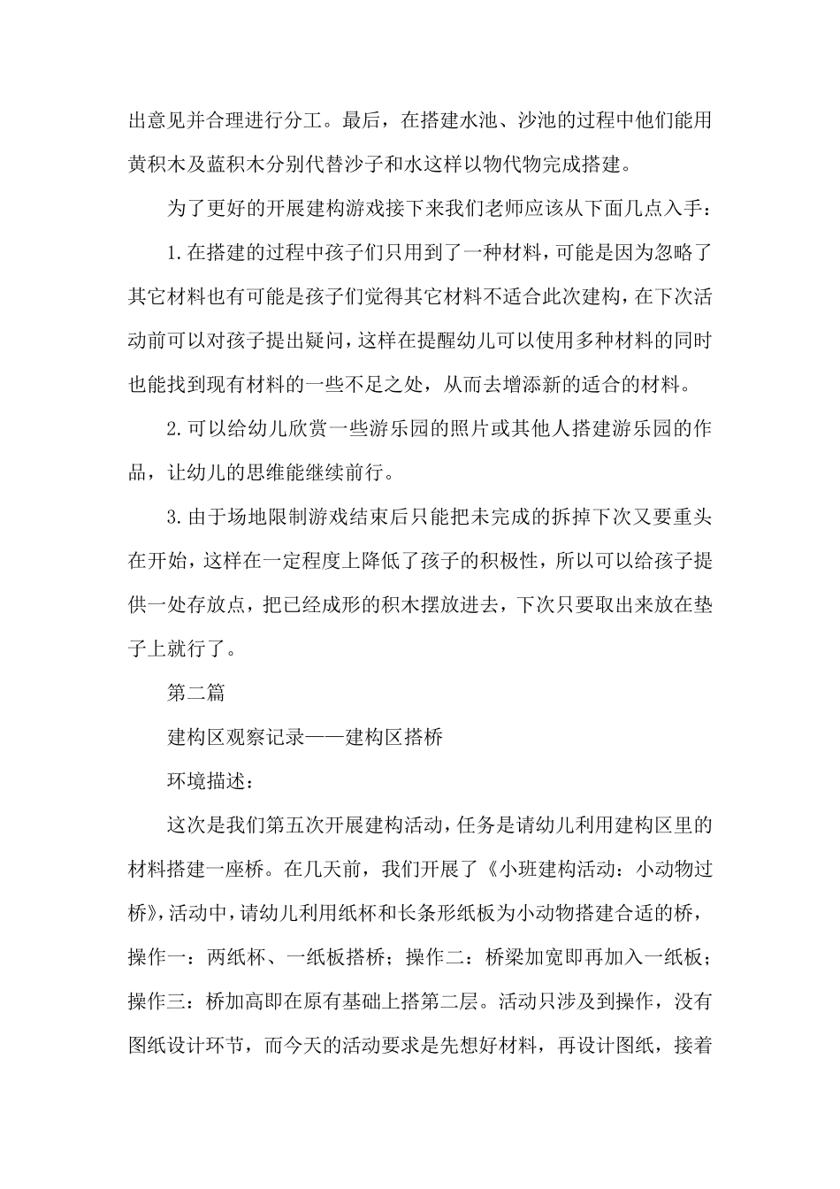小班建构观察记录20篇_第2页