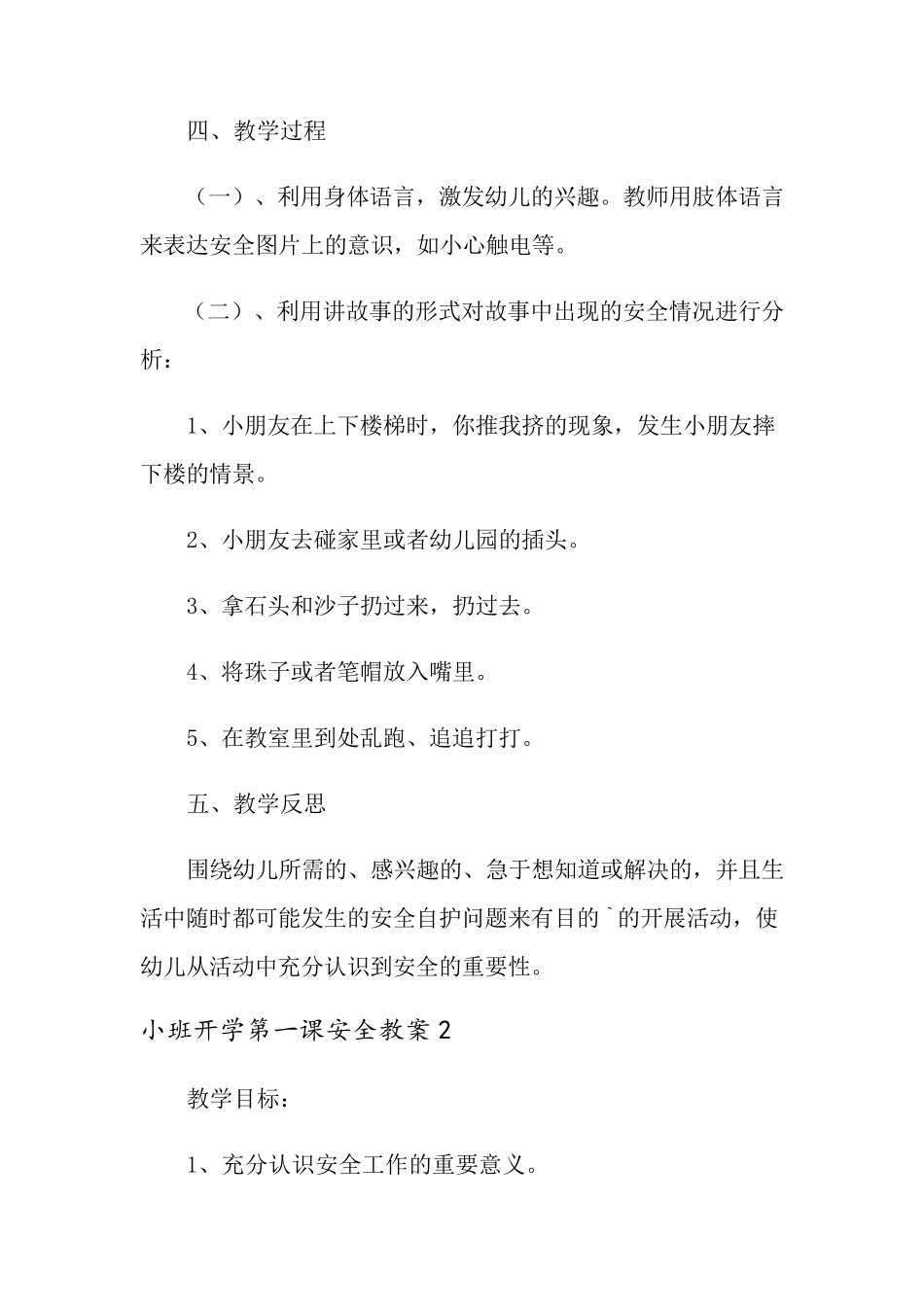 小班开学第一课安全教案(5篇)_第2页