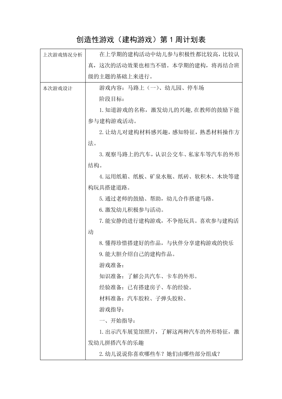 小班建构游戏_第1页