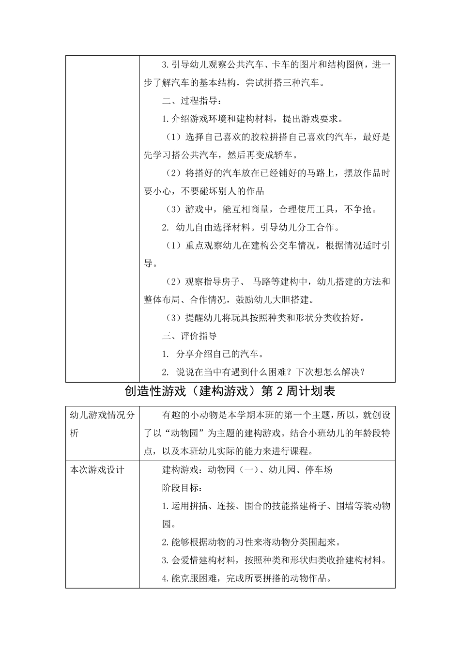 小班建构游戏_第2页