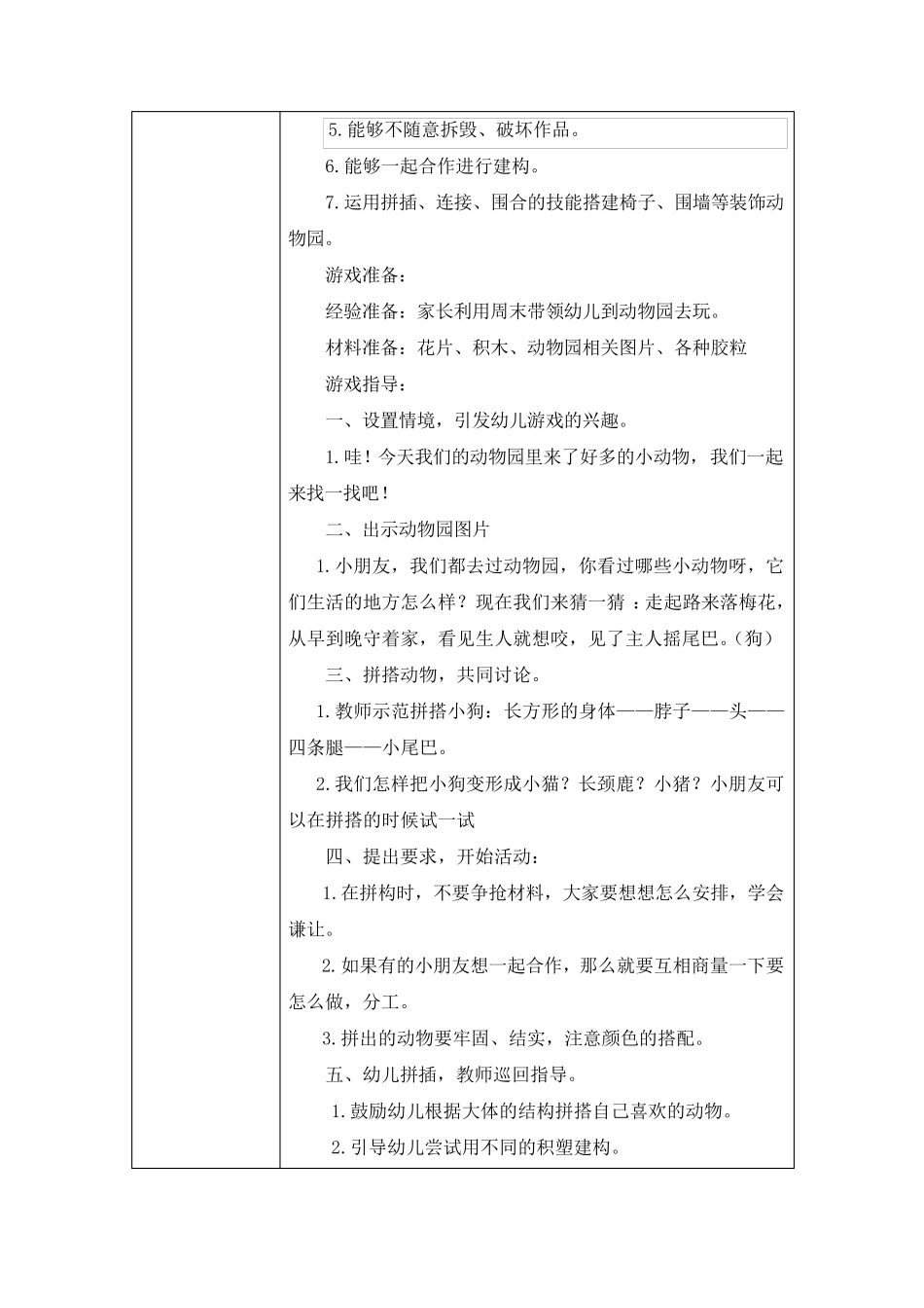 小班建构游戏_第3页