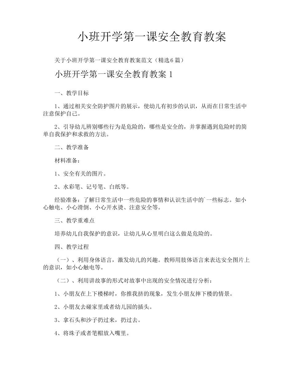 小班开学第一课安全教育教案_第1页
