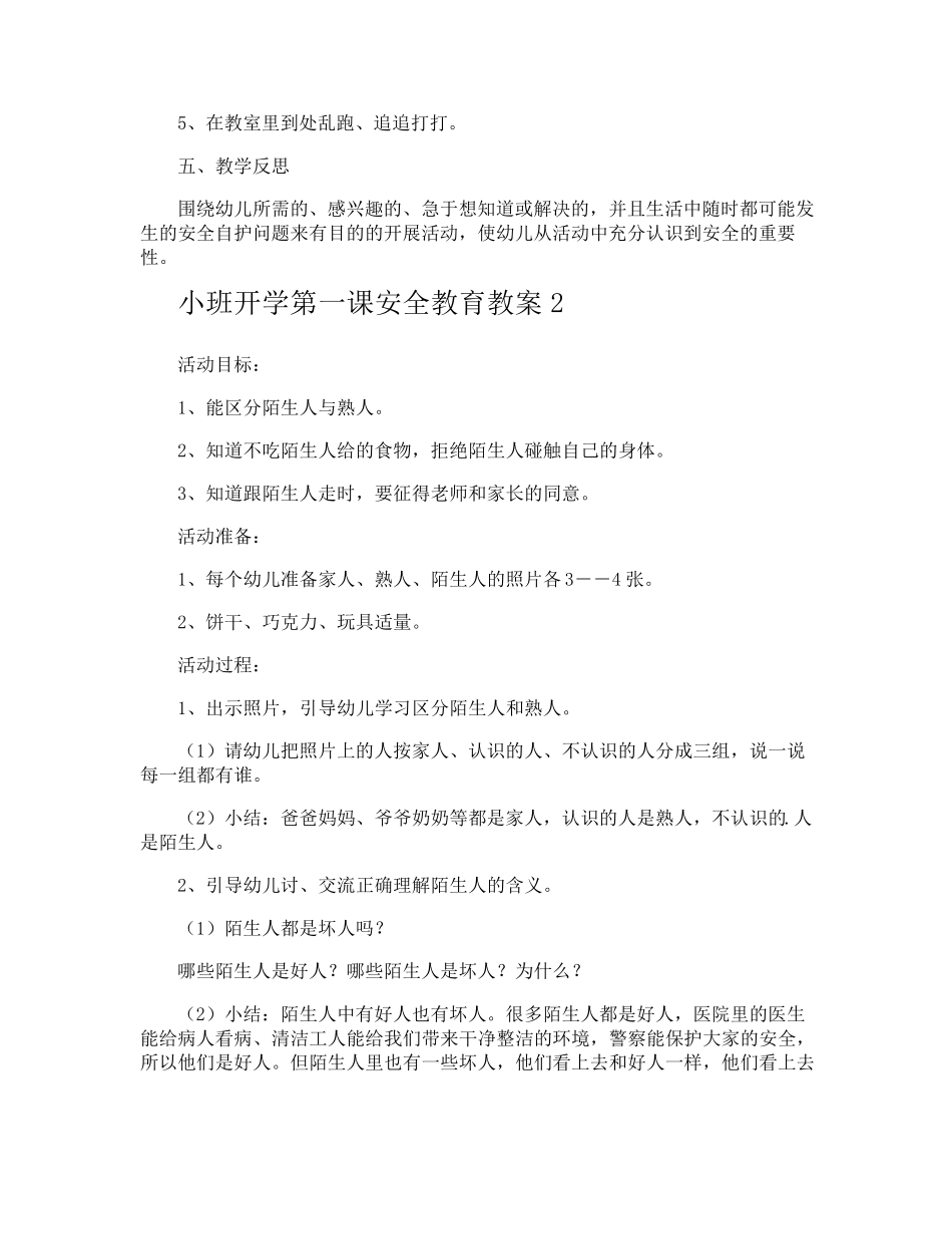 小班开学第一课安全教育教案_第2页