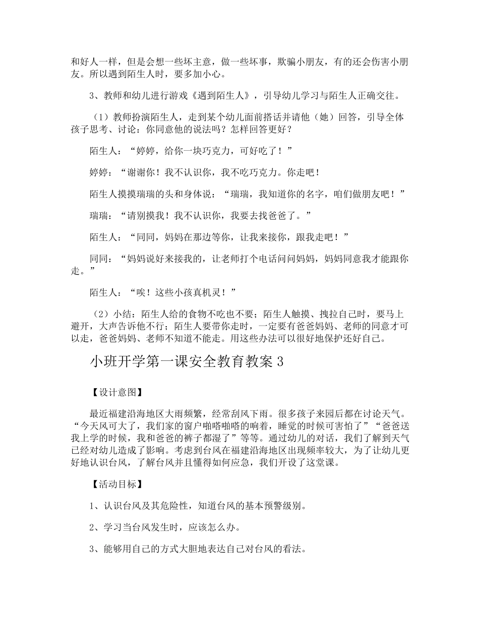 小班开学第一课安全教育教案_第3页
