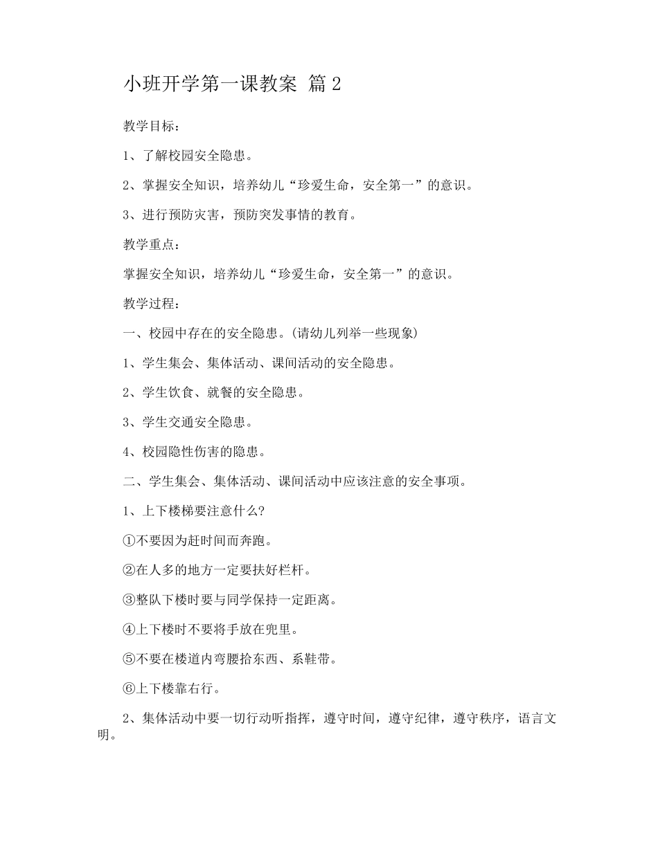小班开学第一课教案_第2页