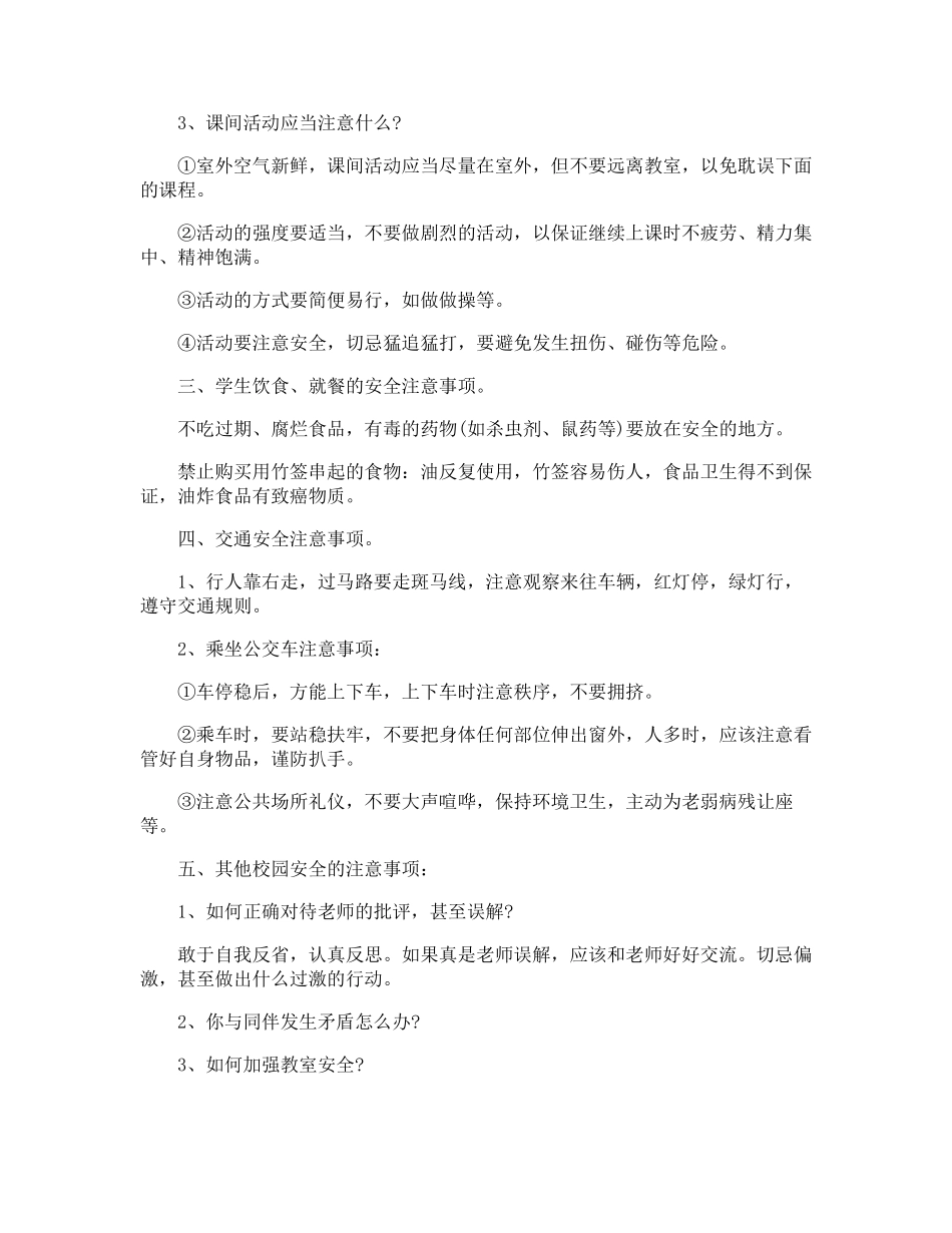 小班开学第一课教案_第3页