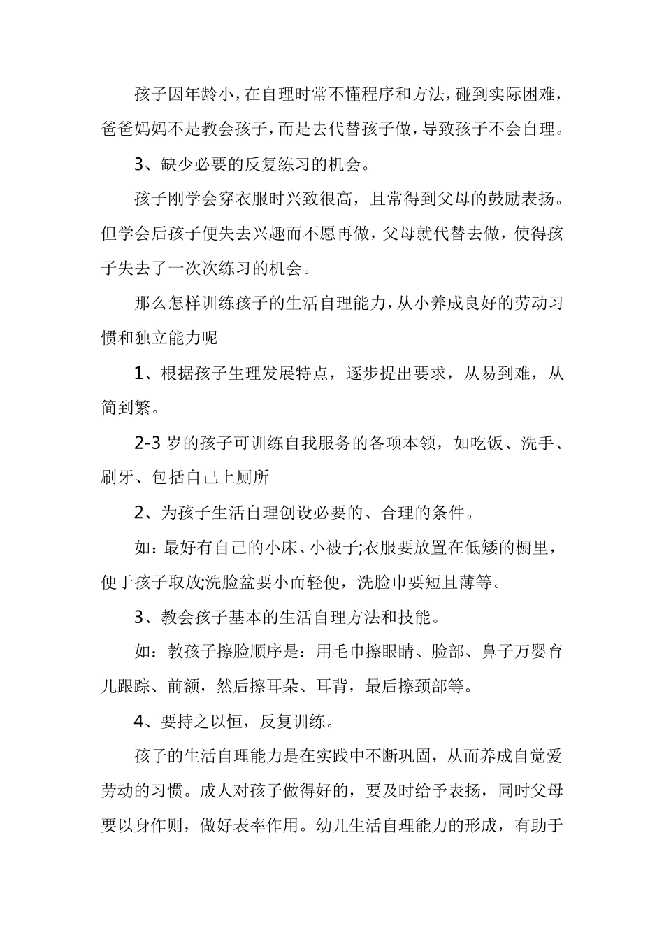 小班开学育儿知识_第3页