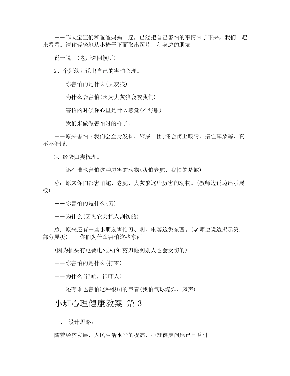 小班心理健康教案_第3页