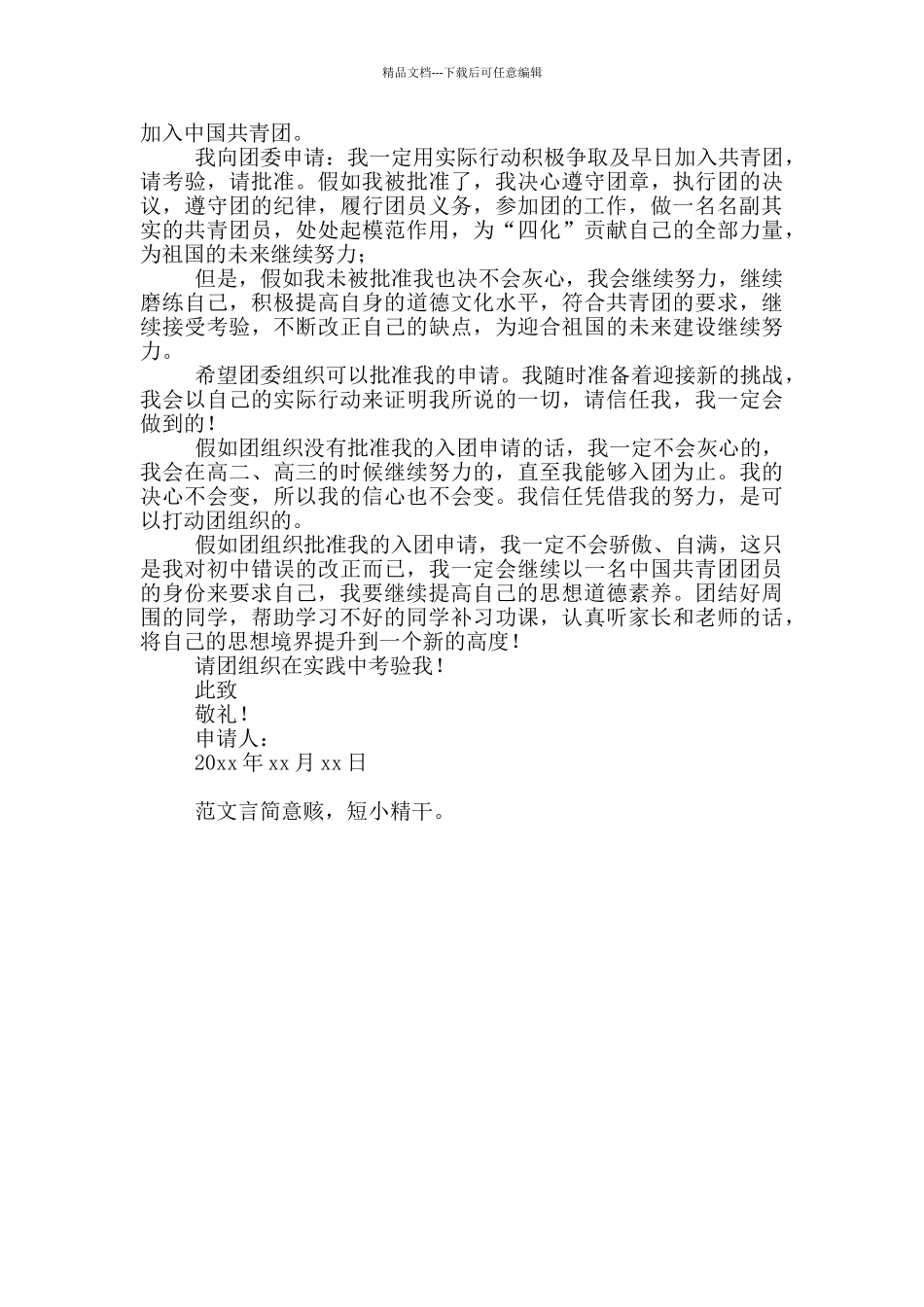 中学生入团志愿书参考模板_第3页