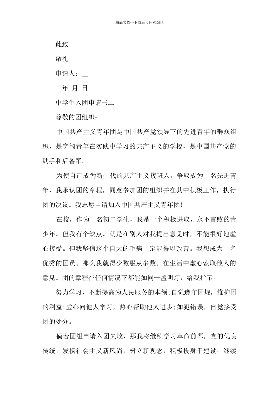 中学生入团申请书_第2页