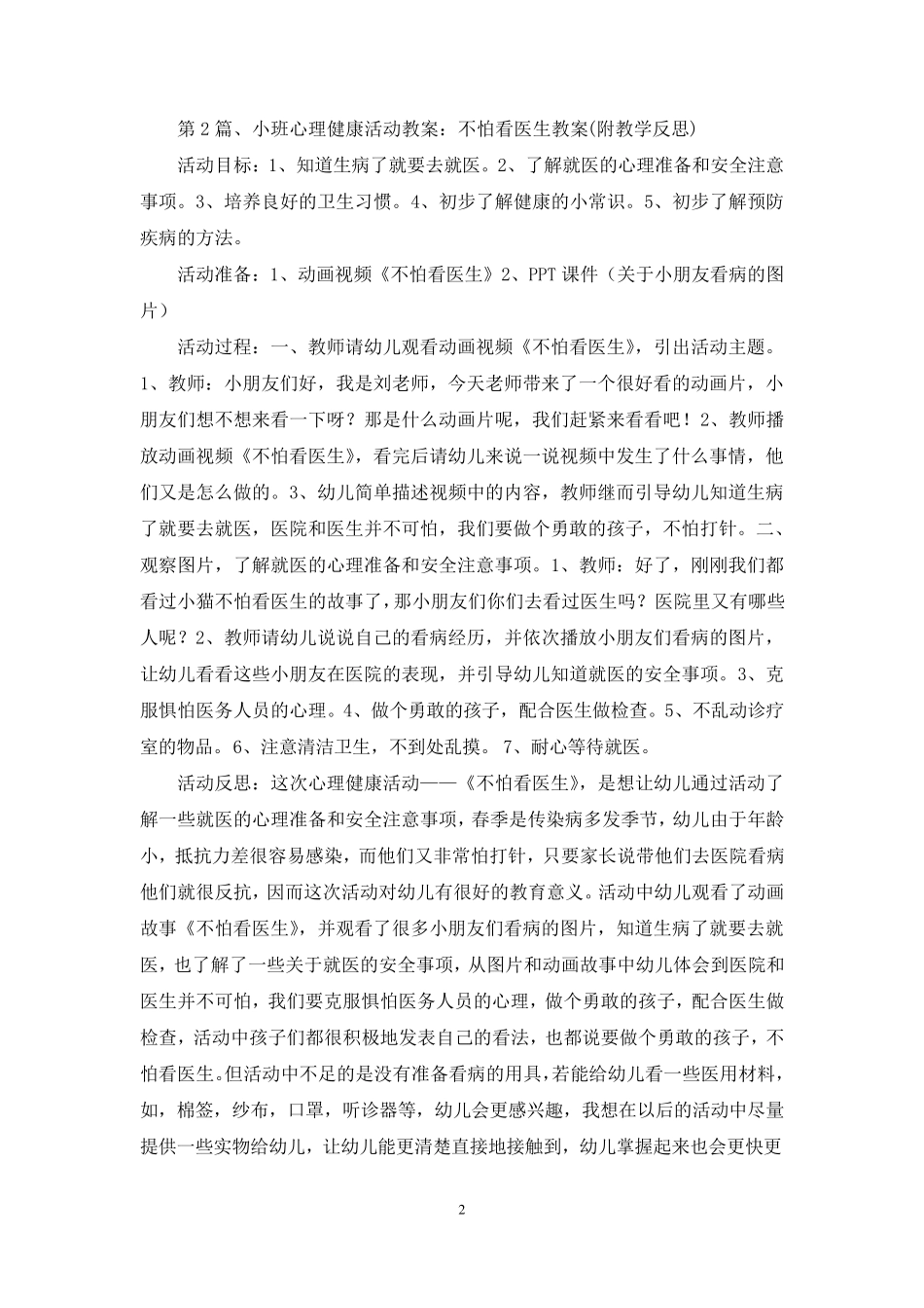 小班心理健康教案30篇_第2页