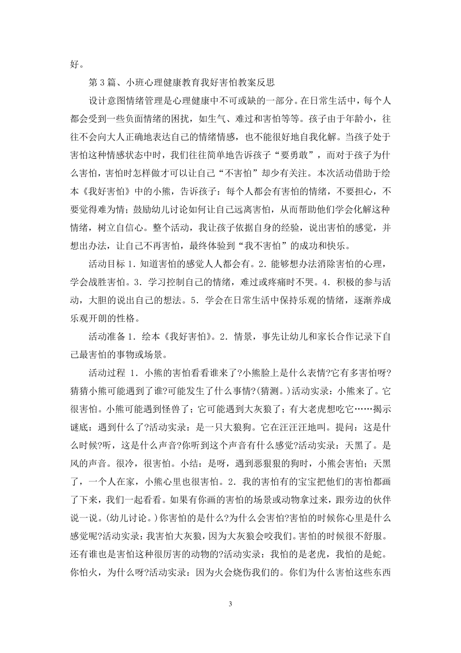 小班心理健康教案30篇_第3页