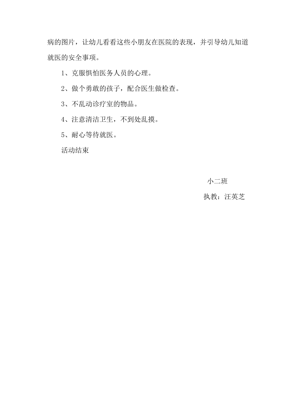 小班心理健康教案3篇小班心理教案_第2页