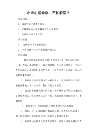 小班心理健康教案3篇小班心理教案