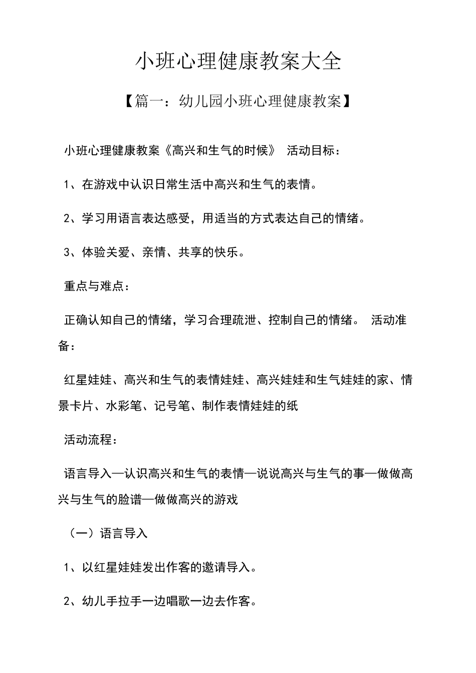 小班心理健康教案大全_第1页