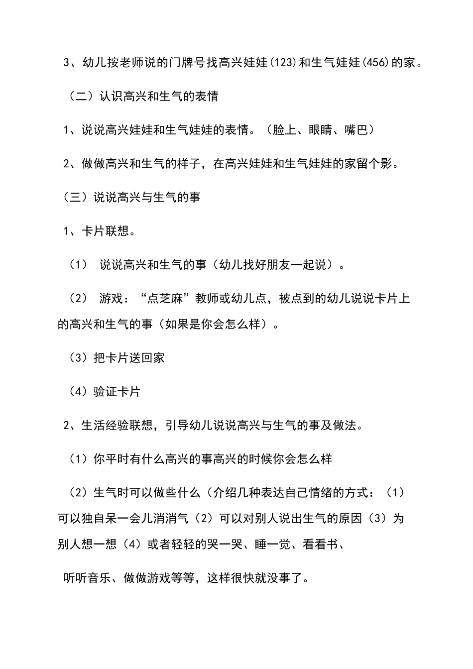 小班心理健康教案大全_第2页