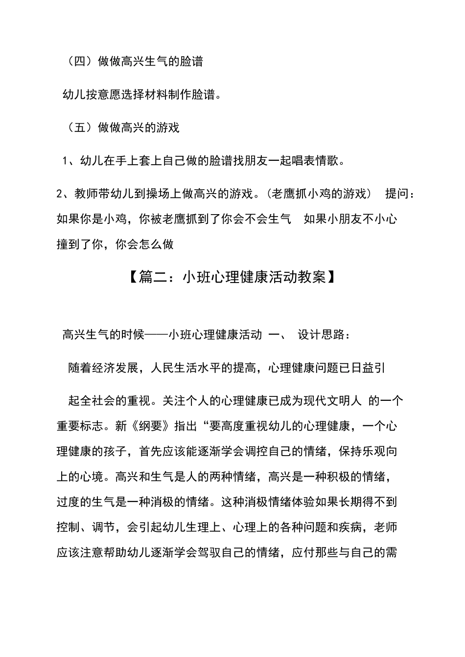 小班心理健康教案大全_第3页