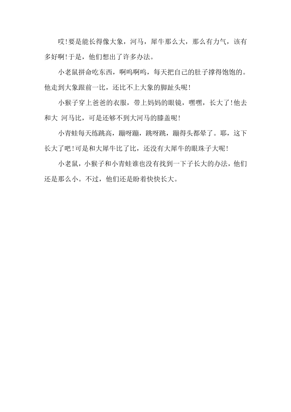 小班心理健康教案：《我想长大》_第3页